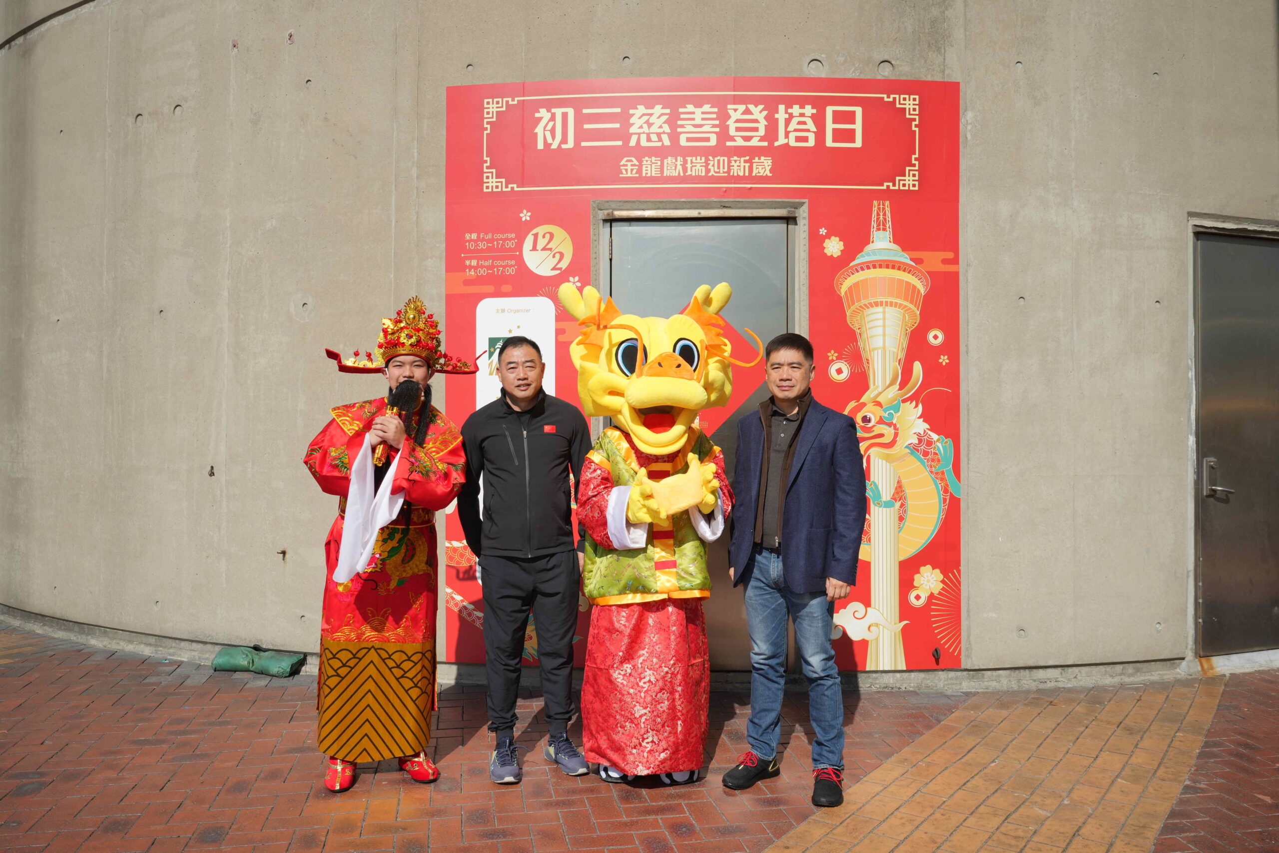 澳門旅遊塔「步步高陞慈善登塔日」2024： 龍年登峰賀新歲　歡慶回歸惠社群