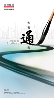 中期業績報告 2023