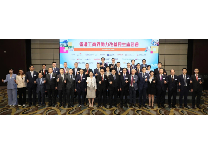 信德參加「香港工商界助力改善民生座談會2024」分享民生工作成果