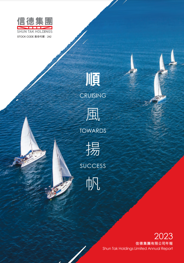 年報 2023