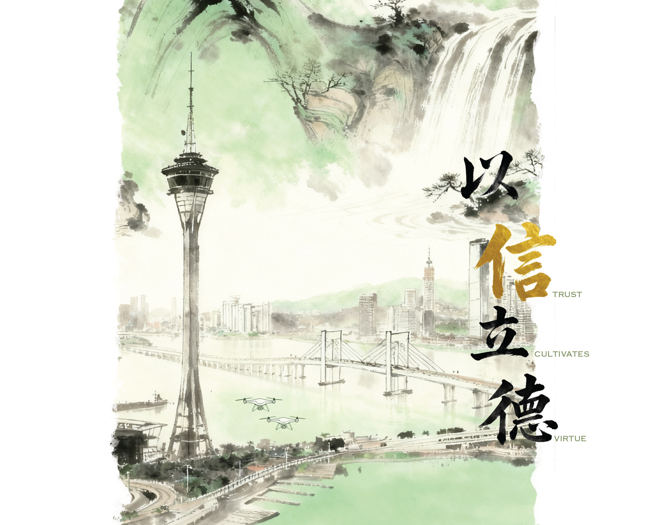 商社共榮