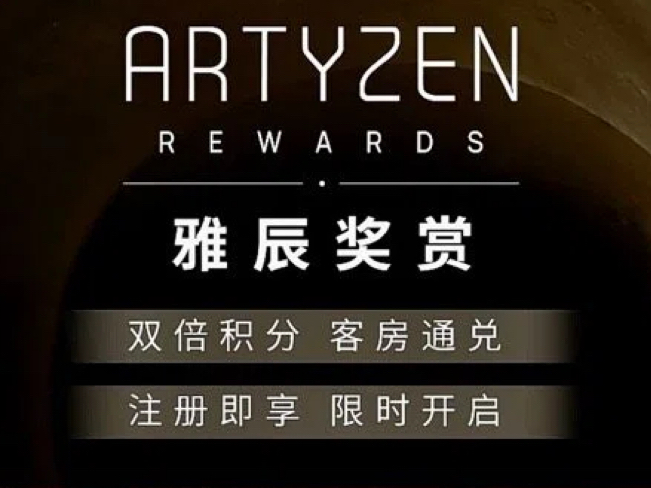雅辰酒店集團重磅推出「雅辰獎賞」會員計劃，以「情感智慧」重塑旅居生活新生態